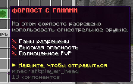 Форпост с ганами
