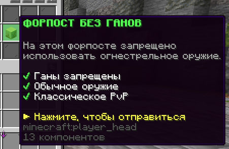 Форпост без ганов