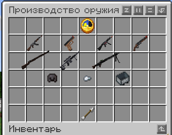 Интерфейс цеха производства оружия /weapons