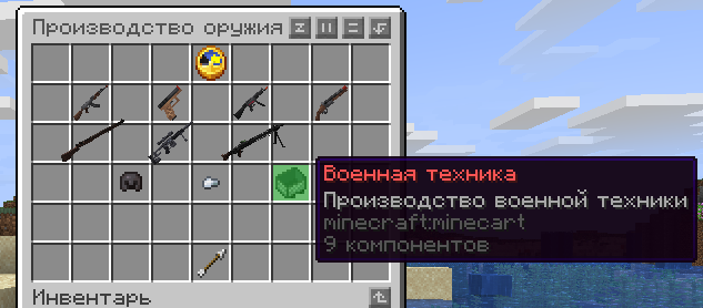 Интерфейс военного производства /weapons